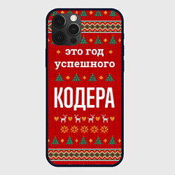 Чехол для iPhone 12 Pro Max Это год успешного Кодера, цвет: 3D-черный