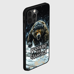 Чехол для iPhone 12 Pro Max Русские не сдаются - медведь в лесу, цвет: 3D-черный — фото 2
