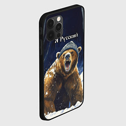 Чехол для iPhone 12 Pro Max Я русский - медведь в лесу, цвет: 3D-черный — фото 2