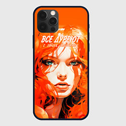 Чехол для iPhone 12 Pro Max Все дуреют с этих шатенок, цвет: 3D-черный