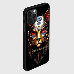 Чехол для iPhone 12 Pro Max Все дуреют с этих киборгов, цвет: 3D-черный — фото 2