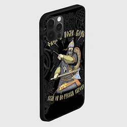 Чехол для iPhone 12 Pro Max Один в поле воин если он по-русски скроен, цвет: 3D-черный — фото 2