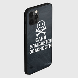 Чехол для iPhone 12 Pro Max Саня улыбается опасности - череп смайлик, цвет: 3D-черный — фото 2