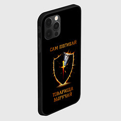Чехол для iPhone 12 Pro Max Товарища выручай черный с огненным, цвет: 3D-черный — фото 2