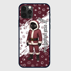 Чехол для iPhone 12 Pro Max Окак - уже новый год, цвет: 3D-черный