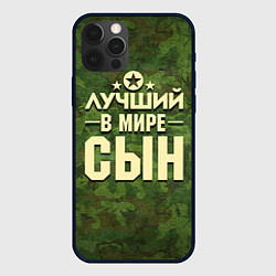 Чехол для iPhone 12 Pro Max Лучший в мире сын, цвет: 3D-черный