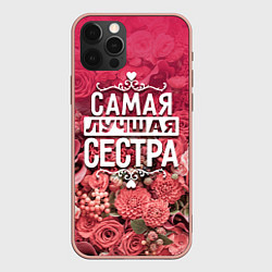 Чехол для iPhone 12 Pro Max Лучшая сестра, цвет: 3D-светло-розовый