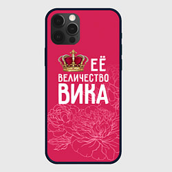 Чехол для iPhone 12 Pro Max Её величество Вика, цвет: 3D-черный