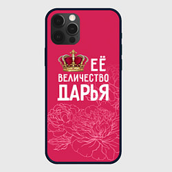 Чехол для iPhone 12 Pro Max Её величество Дарья, цвет: 3D-черный