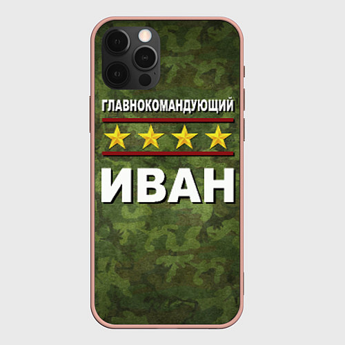 Чехол iPhone 12 Pro Max Главнокомандующий Иван / 3D-Светло-розовый – фото 1