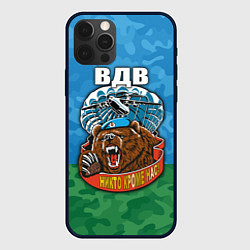 Чехол для iPhone 12 Pro Max ВДВ медведь - никто кроме нас, цвет: 3D-черный