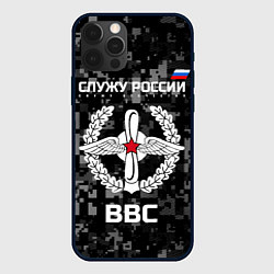 Чехол для iPhone 12 Pro ВВС: Служу России, цвет: 3D-черный