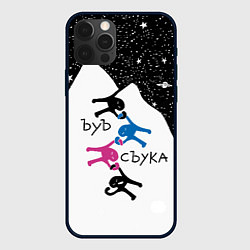 Чехол для iPhone 12 Pro Ъуъ съука скалолазы, цвет: 3D-черный