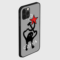 Чехол для iPhone 12 Pro Ъуъ съука - серп и молот, цвет: 3D-черный — фото 2