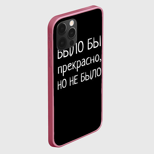 Чехол iPhone 12 Pro Было бы, но нет / 3D-Малиновый – фото 2