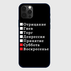 Чехол для iPhone 12 Pro Коротко о моей жизни, цвет: 3D-черный
