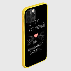 Чехол для iPhone 12 Pro Учёный кот, цвет: 3D-желтый — фото 2