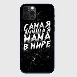 Чехол для iPhone 12 Pro Самая лучшая мама в мире кистью, цвет: 3D-черный