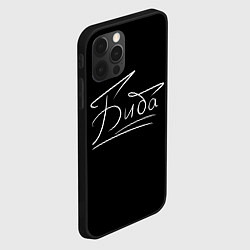 Чехол для iPhone 12 Pro Биба от Belibe, цвет: 3D-черный — фото 2