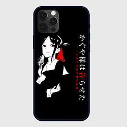 Чехол для iPhone 12 Pro Кагуя Синомия - Kaguya-sama: Love Is War, цвет: 3D-черный