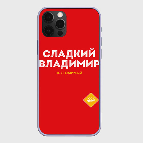 Чехол iPhone 12 Pro СЛАДКИЙ ВЛАДИМИР / 3D-Светло-сиреневый – фото 1