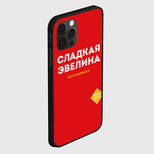 Чехол iPhone 12 Pro СЛАДКАЯ ЭВЕЛИНА / 3D-Черный – фото 2