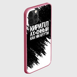 Чехол для iPhone 12 Pro Кирилл офигенный как ни крути, цвет: 3D-малиновый — фото 2