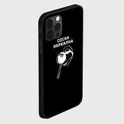 Чехол для iPhone 12 Pro Соска нереалка - леденец, цвет: 3D-черный — фото 2