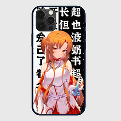 Чехол для iPhone 12 Pro Асуна - Sword art online, цвет: 3D-черный