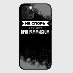 Чехол iPhone 12 Pro Не спорь с лучшим программистом - на темном фоне