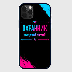 Чехол для iPhone 12 Pro Охранник за работой - неоновый градиент, цвет: 3D-черный