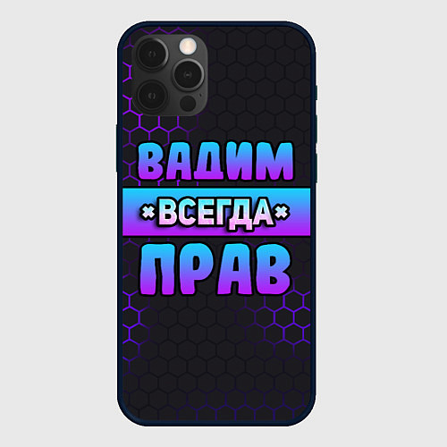 Чехол iPhone 12 Pro Вадим всегда прав - неоновые соты / 3D-Черный – фото 1