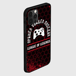 Чехол для iPhone 12 Pro League of Legends пришел, увидел, победил, цвет: 3D-черный — фото 2