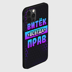 Чехол для iPhone 12 Pro Витек всегда прав - неоновые соты, цвет: 3D-черный — фото 2