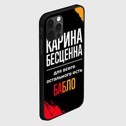 Чехол для iPhone 12 Pro Карина бесценна, а для всего остального есть деньг, цвет: 3D-черный — фото 2