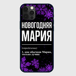Чехол для iPhone 12 Pro Новогодняя Мария на темном фоне, цвет: 3D-черный