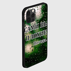 Чехол для iPhone 12 Pro Сами вы плохие - погода, цвет: 3D-черный — фото 2