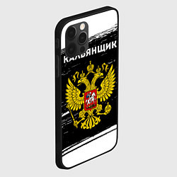 Чехол для iPhone 12 Pro Кальянщик из России и герб РФ, цвет: 3D-черный — фото 2