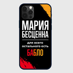Чехол для iPhone 12 Pro Мария бесценна, а для всего остального есть деньги, цвет: 3D-черный