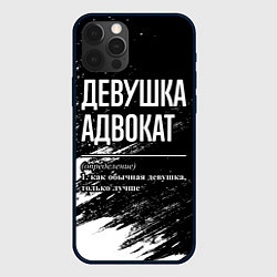 Чехол для iPhone 12 Pro Девушка адвокат - определение на темном фоне, цвет: 3D-черный