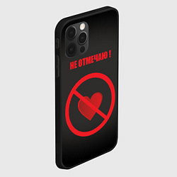 Чехол для iPhone 12 Pro День святого Валентина не отмечаю, цвет: 3D-черный — фото 2