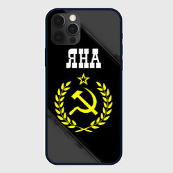 Чехол для iPhone 12 Pro Яна и желтый символ СССР со звездой, цвет: 3D-черный