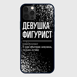 Чехол для iPhone 12 Pro Определение: девушка фигурист, цвет: 3D-черный
