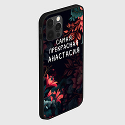 Чехол для iPhone 12 Pro Cамая прекрасная Анастасия, цвет: 3D-черный — фото 2