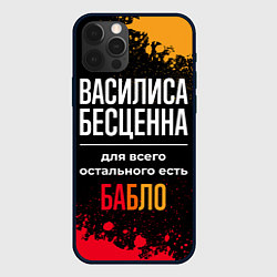 Чехол для iPhone 12 Pro Василиса бесценна, а для всего остального есть ден, цвет: 3D-черный