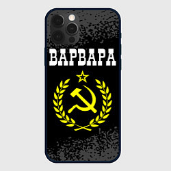 Чехол для iPhone 12 Pro Варвара и желтый символ СССР со звездой, цвет: 3D-черный
