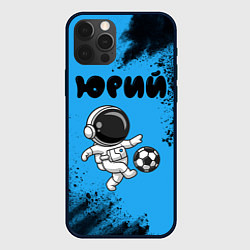 Чехол для iPhone 12 Pro Юрий космонавт футболист, цвет: 3D-черный
