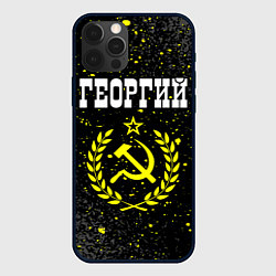 Чехол iPhone 12 Pro Георгий и желтый символ СССР со звездой