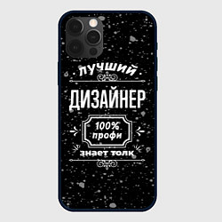 Чехол для iPhone 12 Pro Лучший дизайнер: 100% профи, цвет: 3D-черный