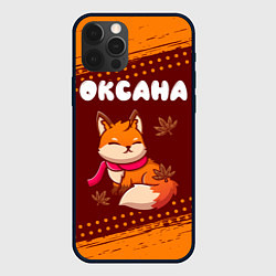 Чехол для iPhone 12 Pro Оксана осенняя лисичка, цвет: 3D-черный